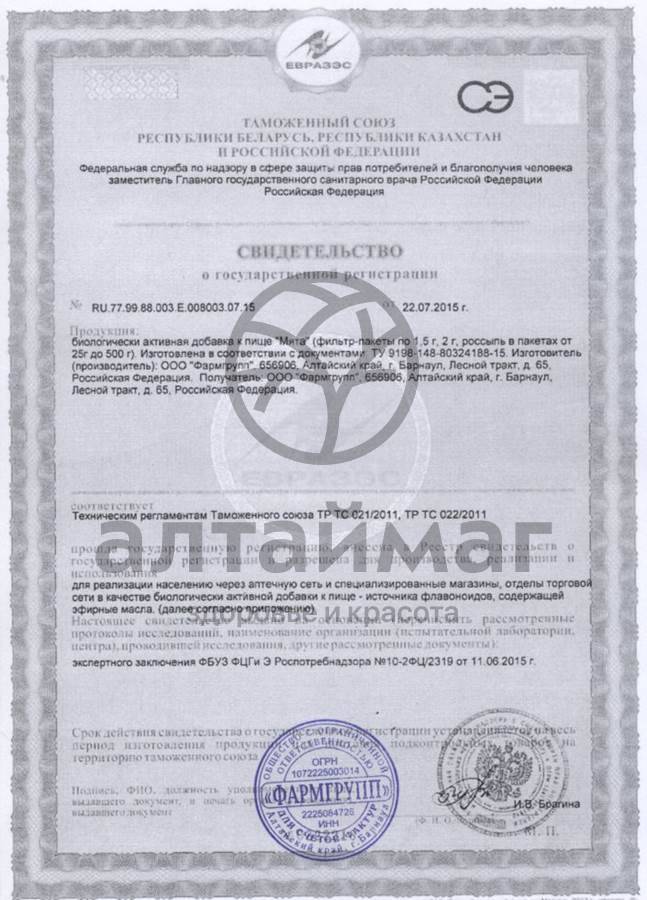 Сертификат на товар Мяты листья, 50 г Мяты листья, 50 г сертификат