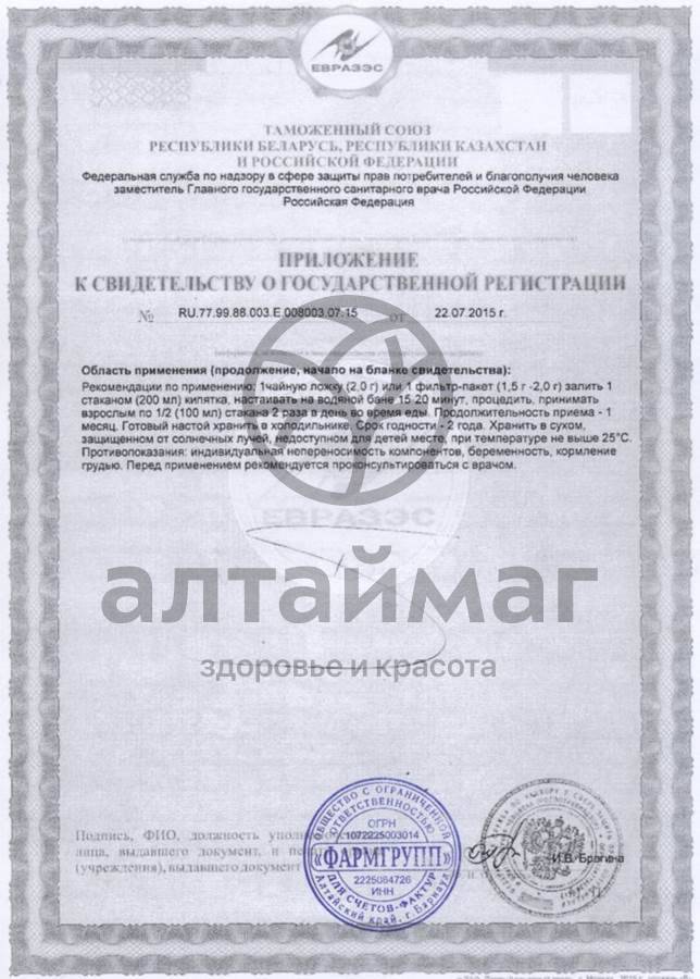 Сертификат на товар Мяты листья, 50 г Мяты листья, 50 г сертификат