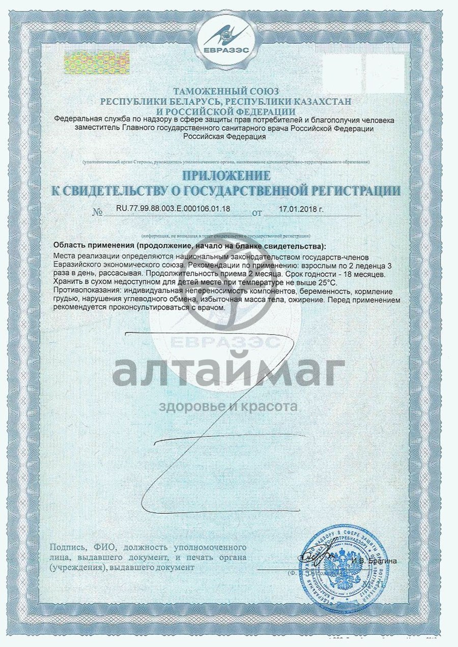 Сертификат на товар Карамель вербена (шалфей), 60 г Карамель вербена (шалфей), 60 г сертификат