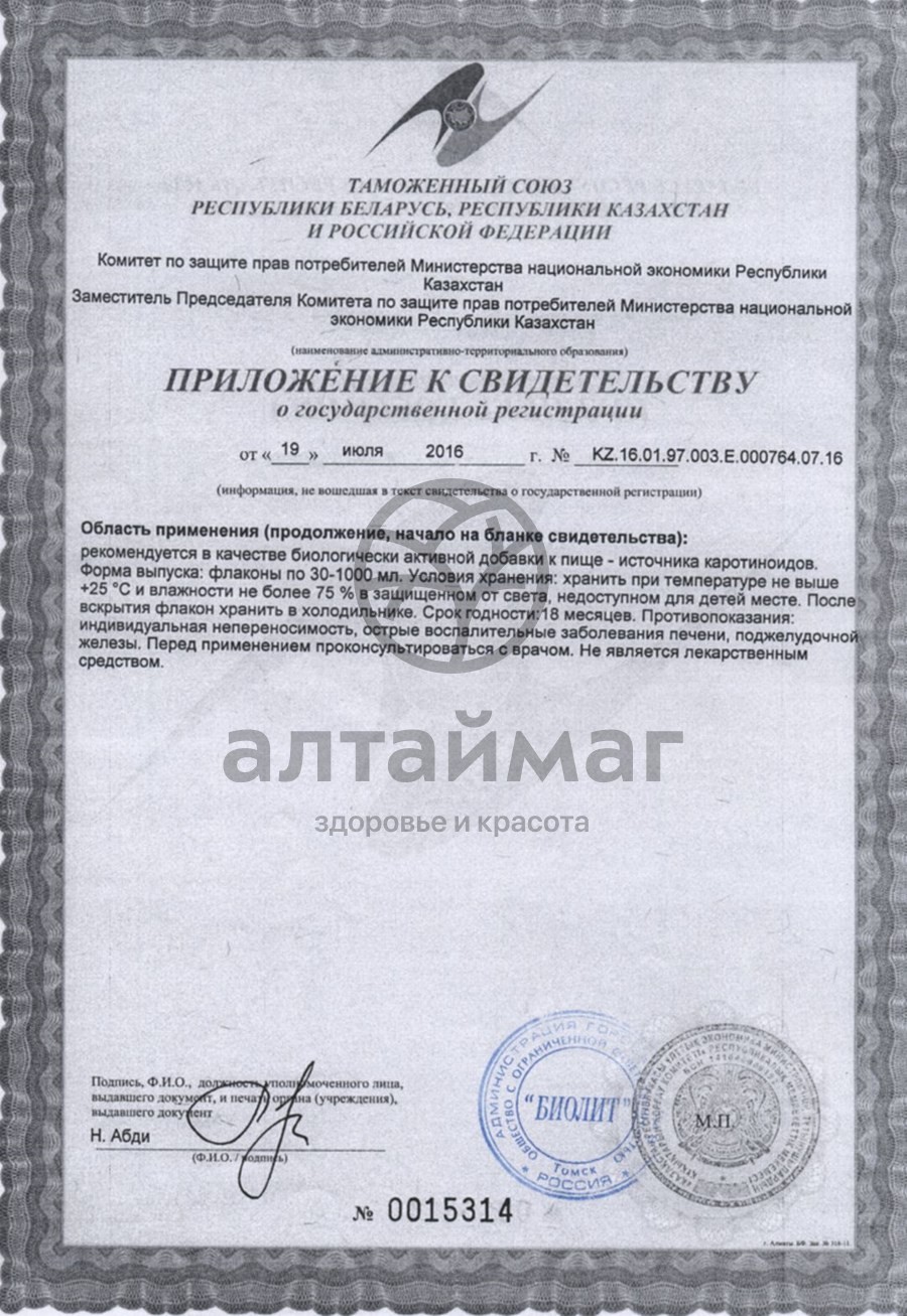 Сертификат на товар Масло облепихи «Биолит», 50 мл Масло облепихи «Биолит», 50 мл сертификат