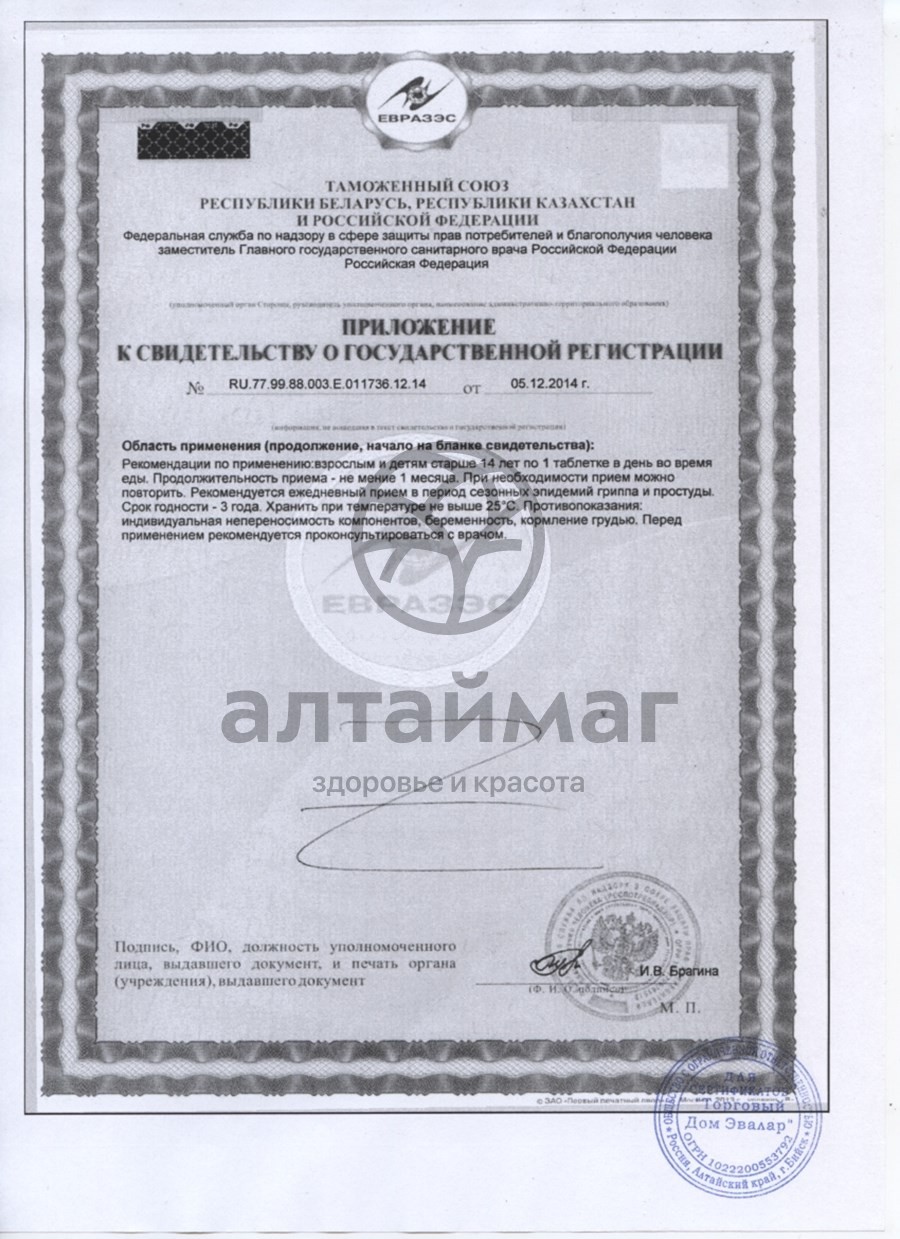 Сертификат на товар Цинк+витамин С, 50 таблеток Цинк+витамин С, 50 таблеток сертификат