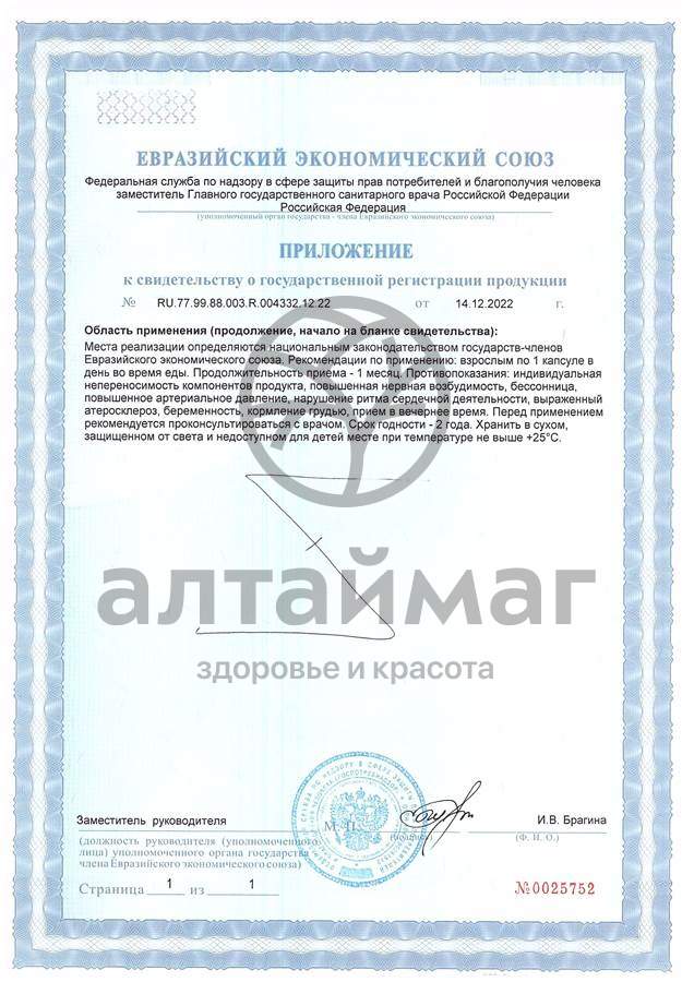 Сертификат на товар Саймы капсулы 1 капсула Саймы капсулы 1 капсула сертификат