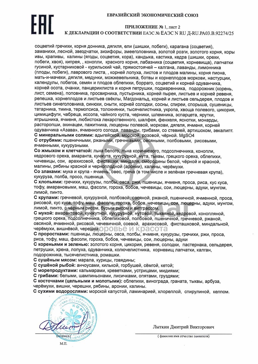 Сертификат на товар Мука льняная, 300 г Мука льняная, 300 г сертификат