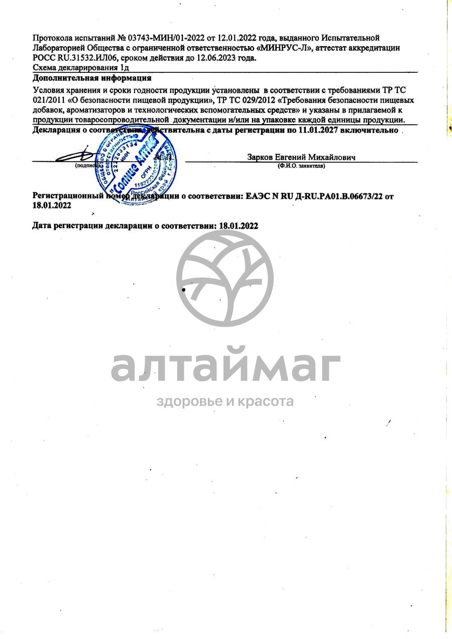 Сертификат на товар Шиповник плоды Кима 100 гр Шиповник плоды Кима 100 гр сертификат