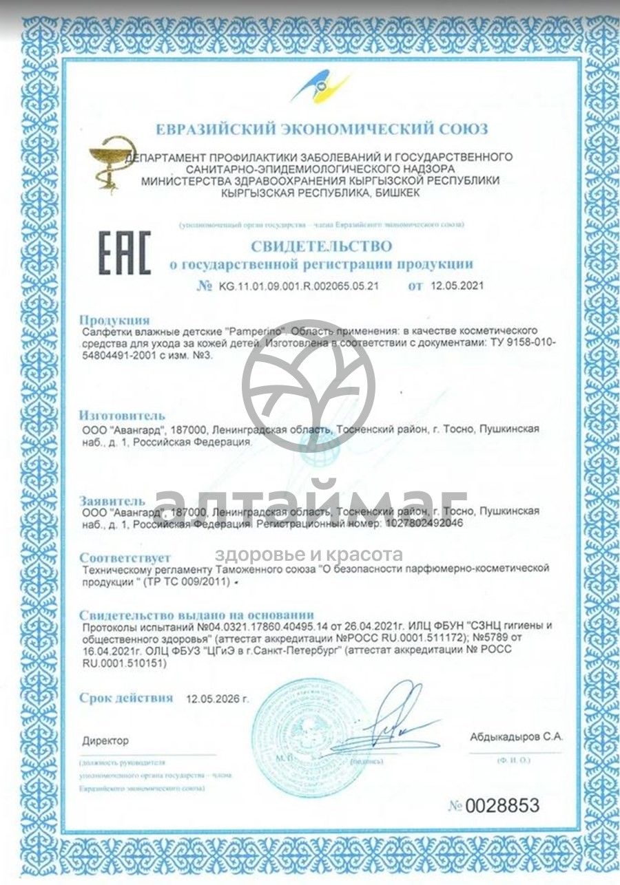 Сертификат на товар Салфетки влажные памперино №80х2 Салфетки влажные памперино №80х2 сертификат