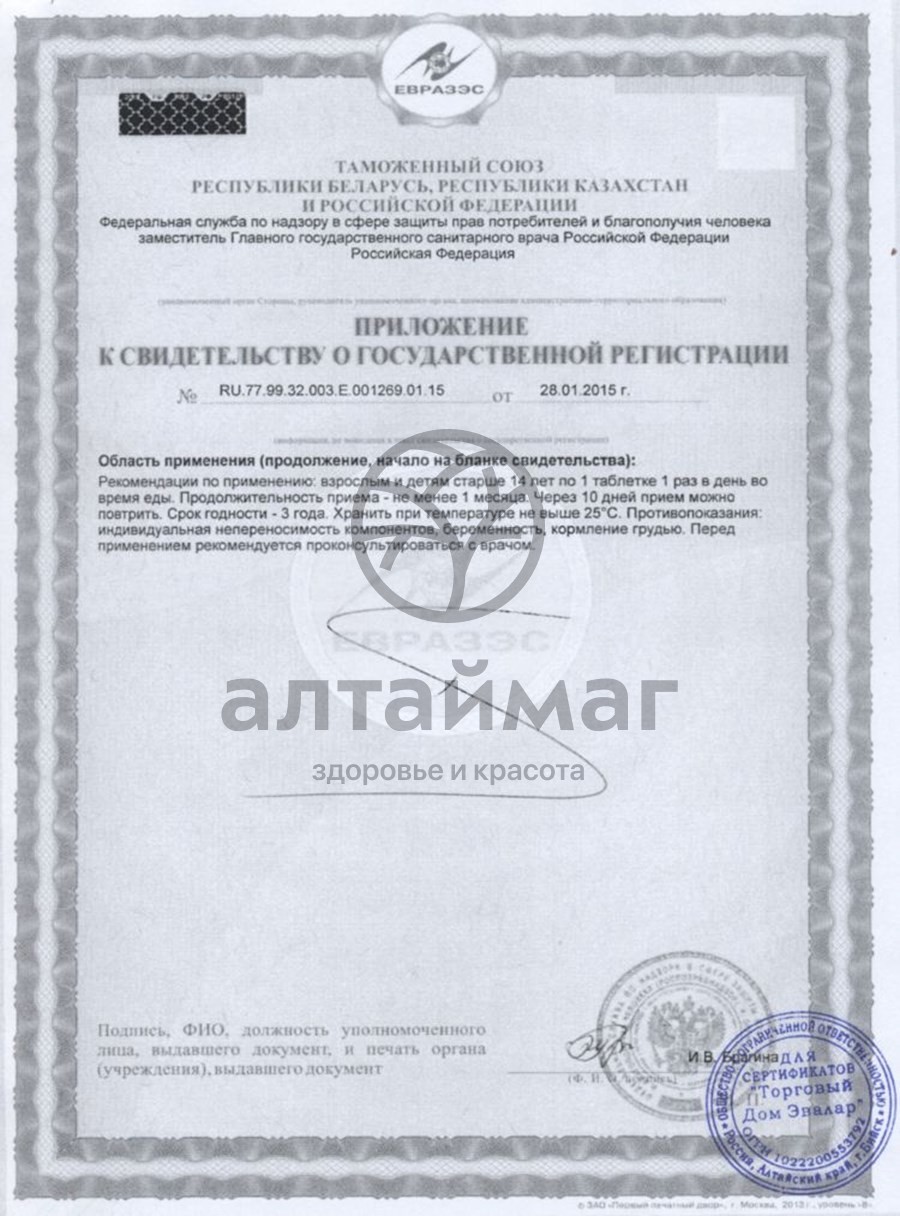 Сертификат на товар Левокарнил 500 мг эвалар 30 таблеток Левокарнил 500 мг эвалар 30 таблеток сертификат