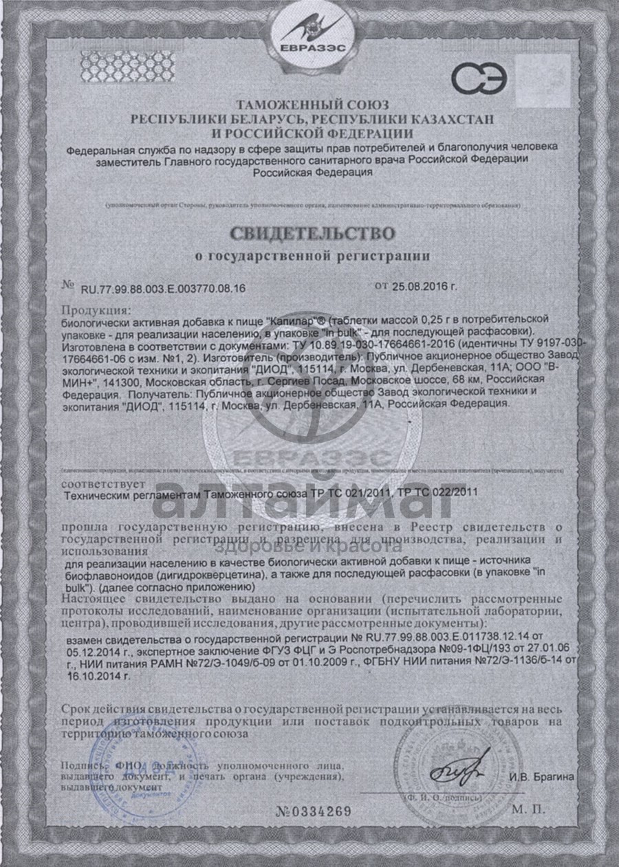 Сертификат на товар Капилар № 50 Капилар № 50 сертификат