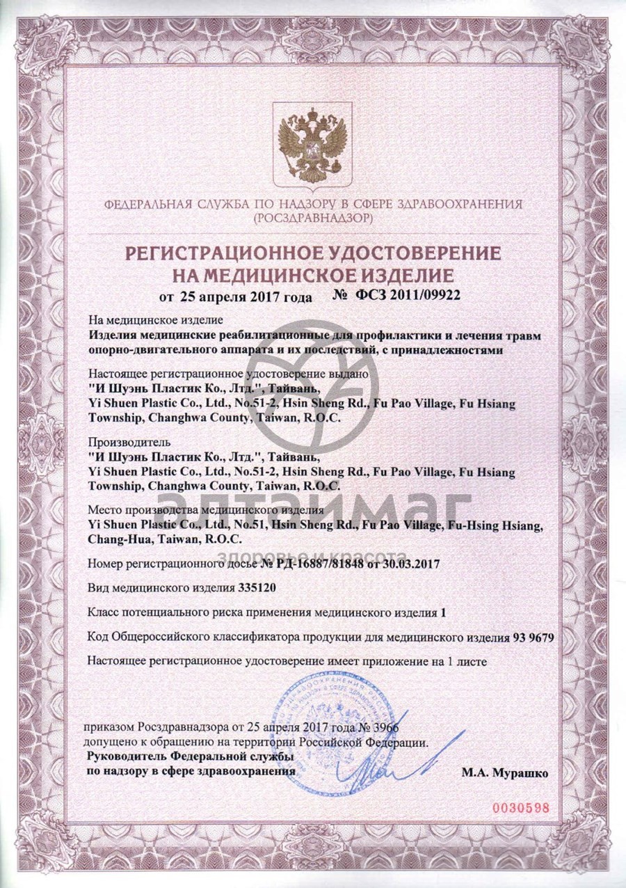 Сертификат на товар Мяч М-401 массажный на ручке Мяч М-401 массажный на ручке сертификат