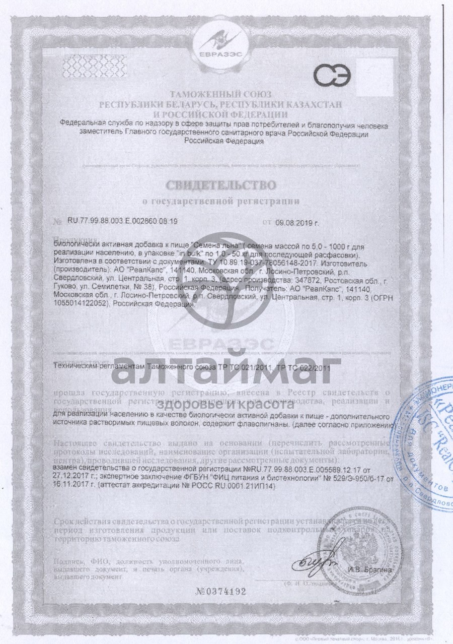 Сертификат на товар Льна семена Реалкапс 200г Льна семена Реалкапс 200г сертификат