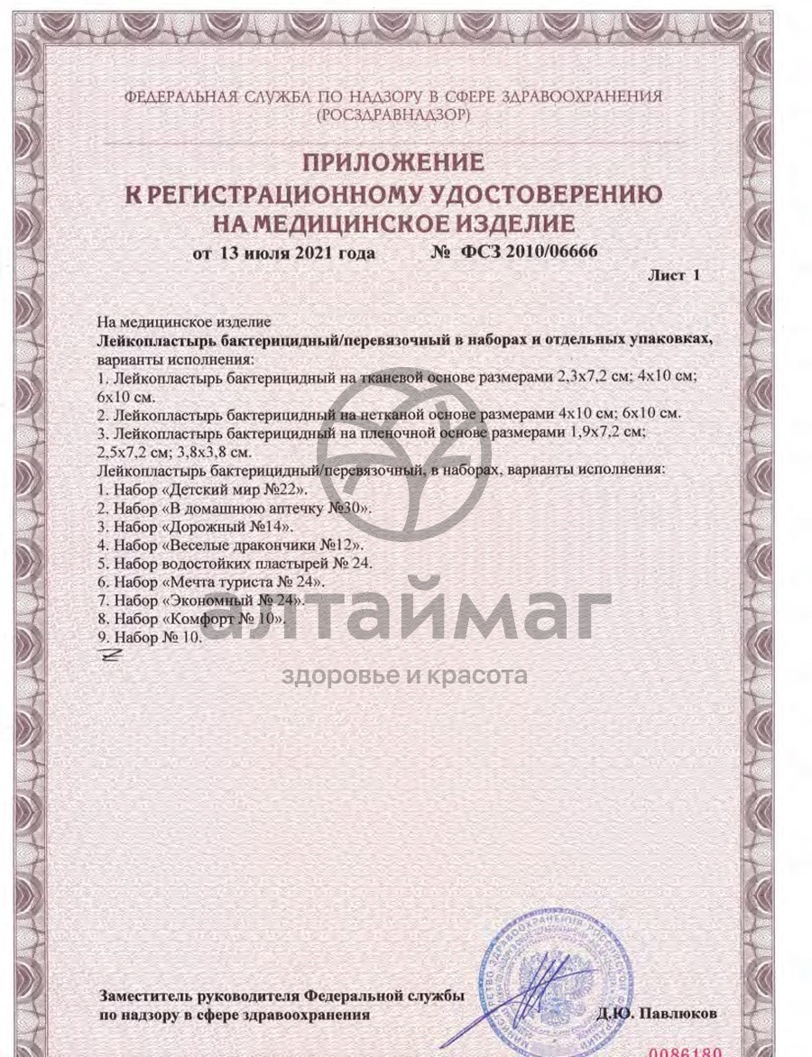 Сертификат на товар Лейкопластырь Сарепта набор Водостойкий 24шт Лейкопластырь Сарепта набор Водостойкий 24шт сертификат