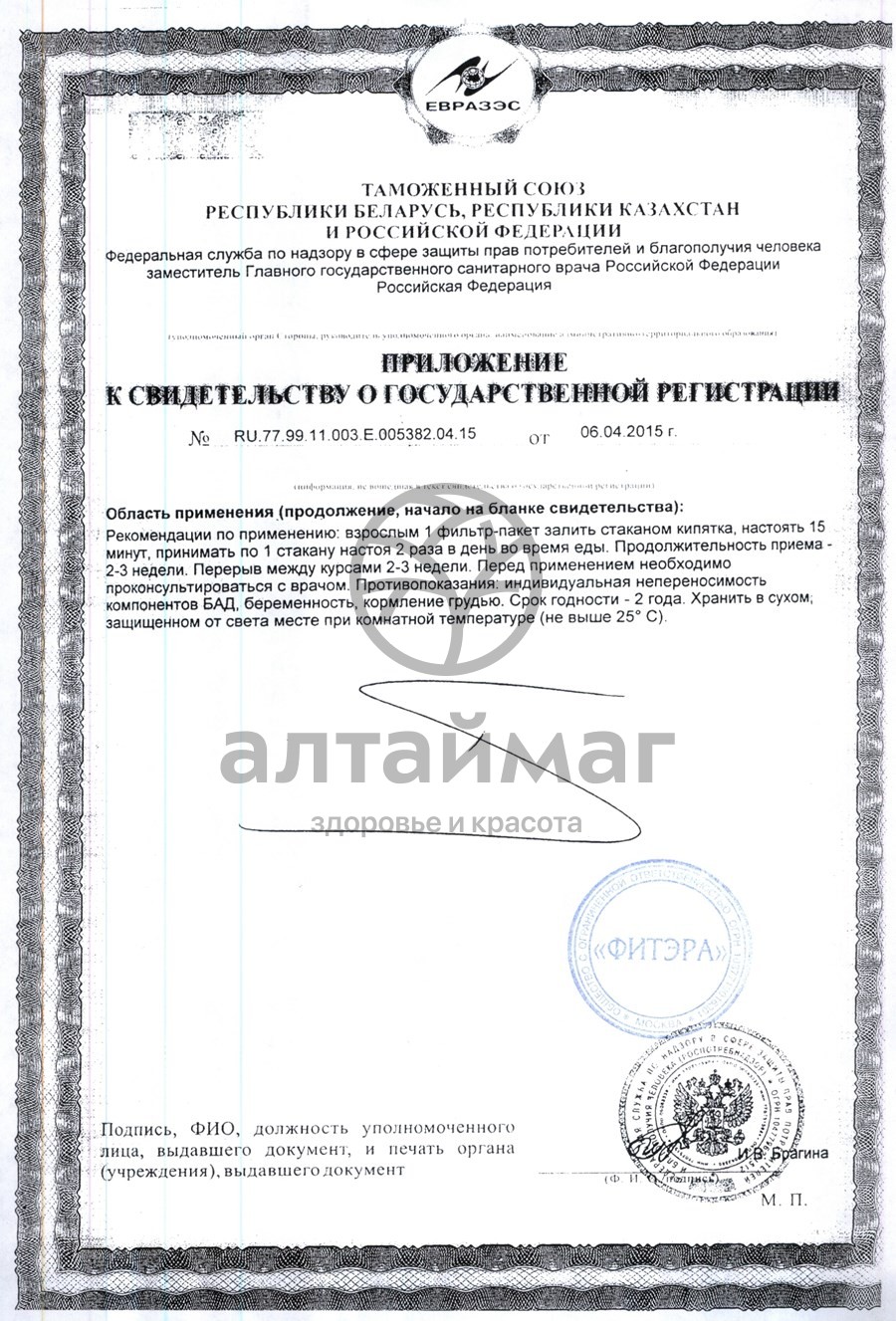 Сертификат на товар Грин слим (манго) чай 30*2г Грин слим (манго) чай 30*2г сертификат