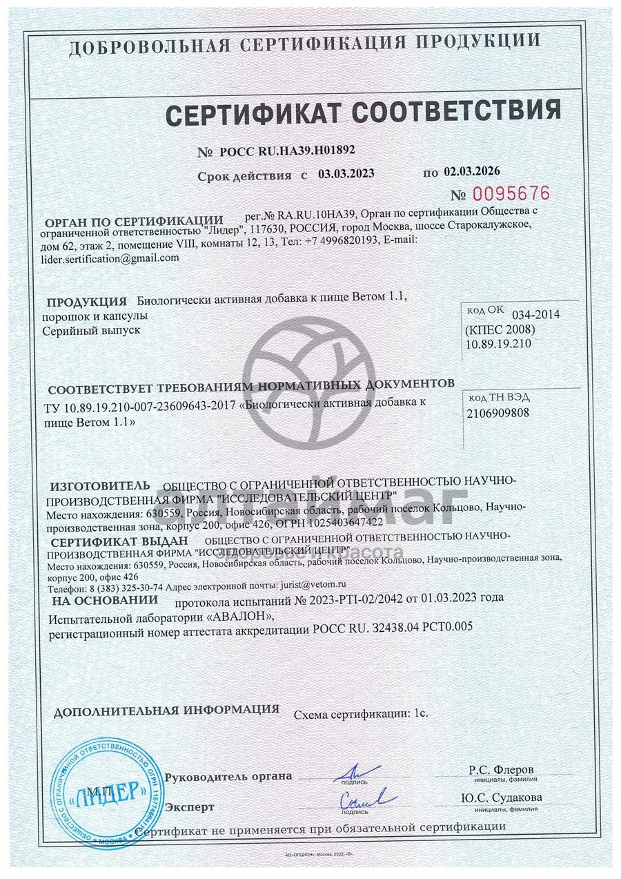 Сертификат на товар Ветом 1.1 порошок 500г Ветом 1.1 порошок 500г сертификат
