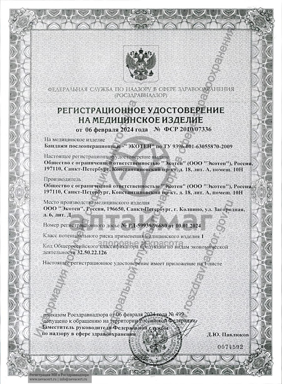 Сертификат на товар Бандаж послеоперационный ПО-30 Бандаж послеоперационный ПО-30 сертификат