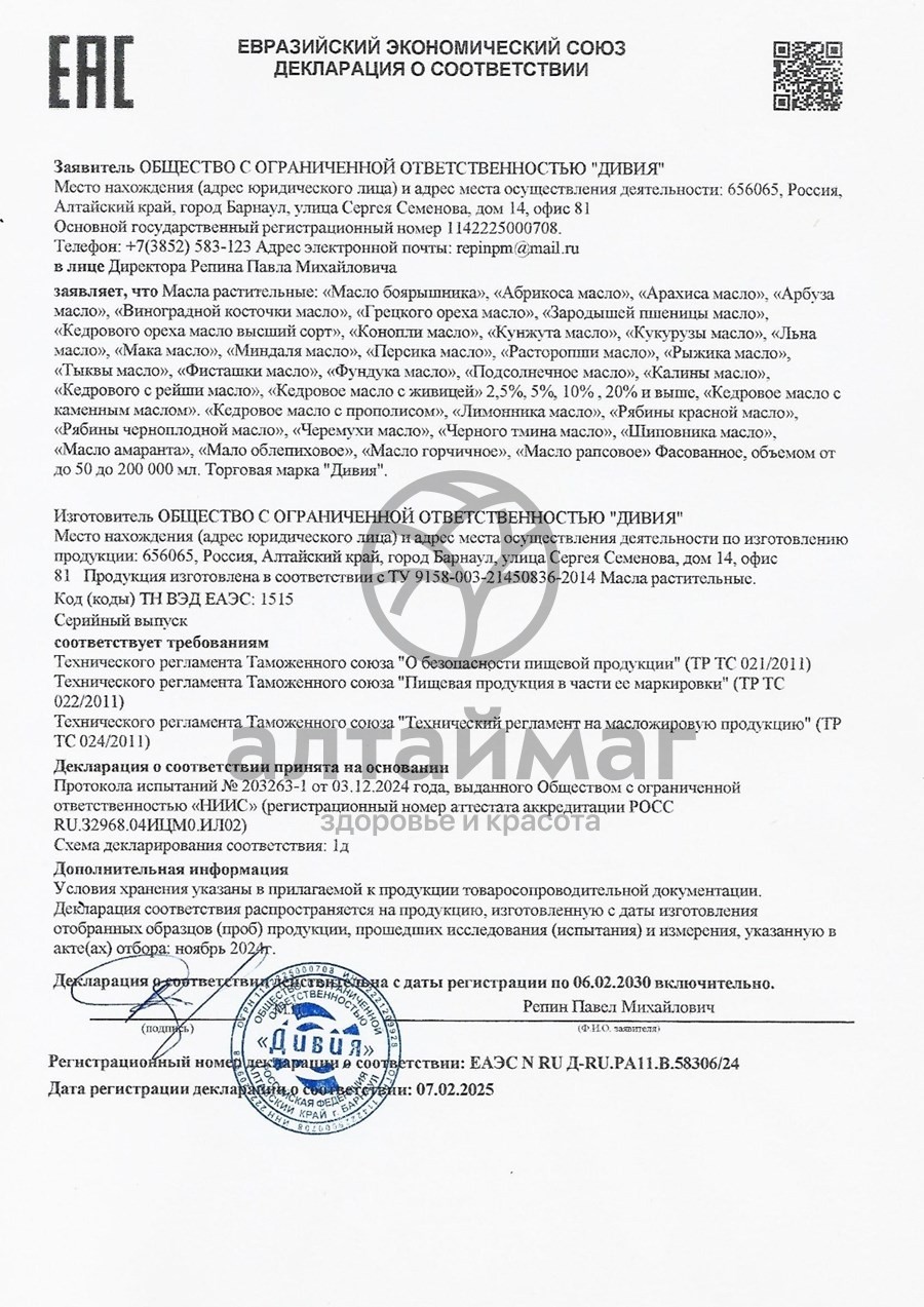 Сертификат на товар Масло тмина черного Дивия 100% 250мл стекло Масло тмина черного Дивия 100% 250мл стекло сертификат