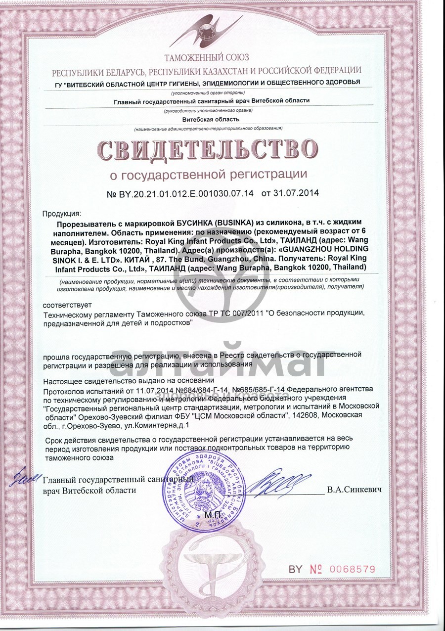 Сертификат на товар Бусинка прорезыватель Слоник с водой арт.1083 Бусинка прорезыватель Слоник с водой арт.1083 сертификат