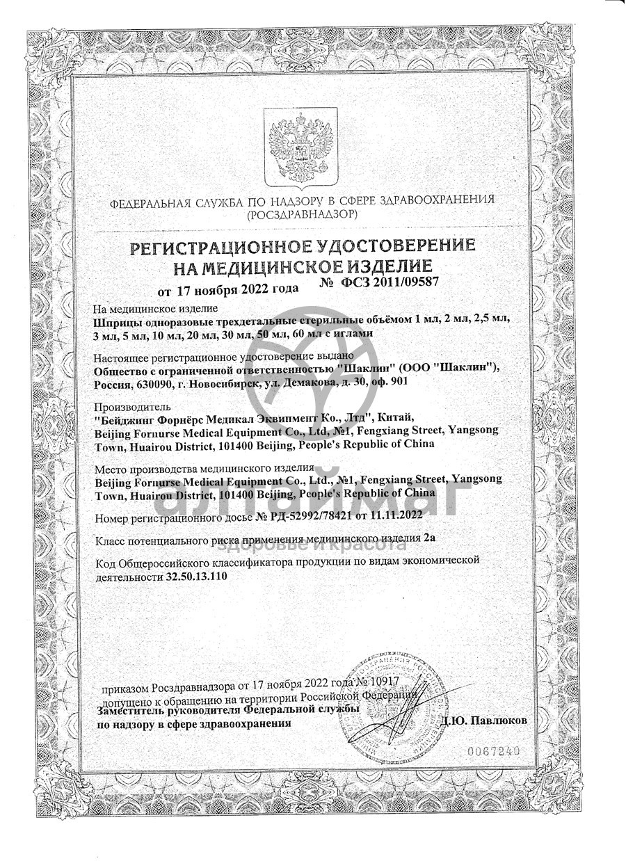 Сертификат на товар Шприц Inekta 3-х компонентный 2 мл с иглой 23g 1шт Шприц Inekta 3-х компонентный 2 мл с иглой 23g 1шт сертификат