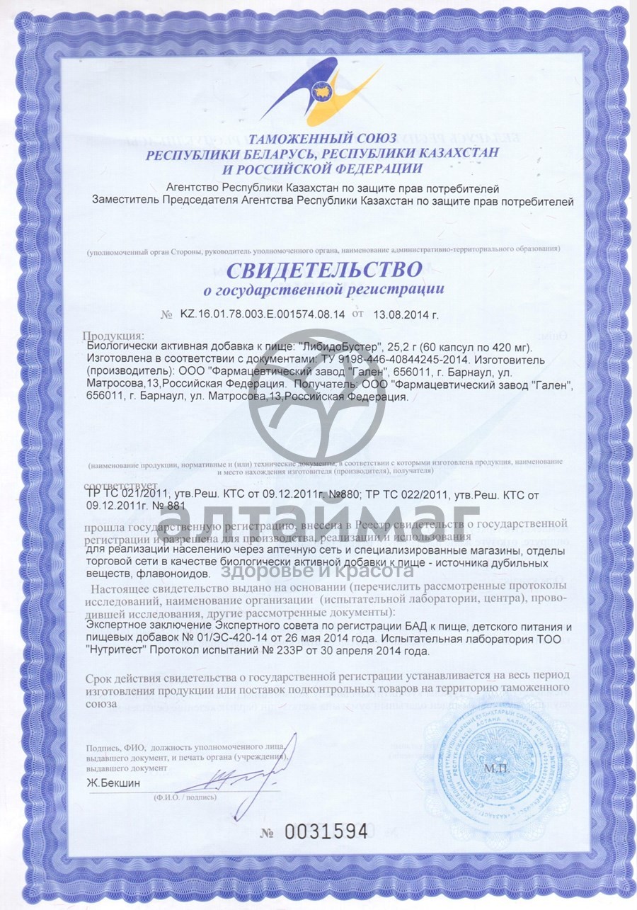 Сертификат на товар Либидобустер Алфит 60 капсул Либидобустер Алфит 60 капсул сертификат