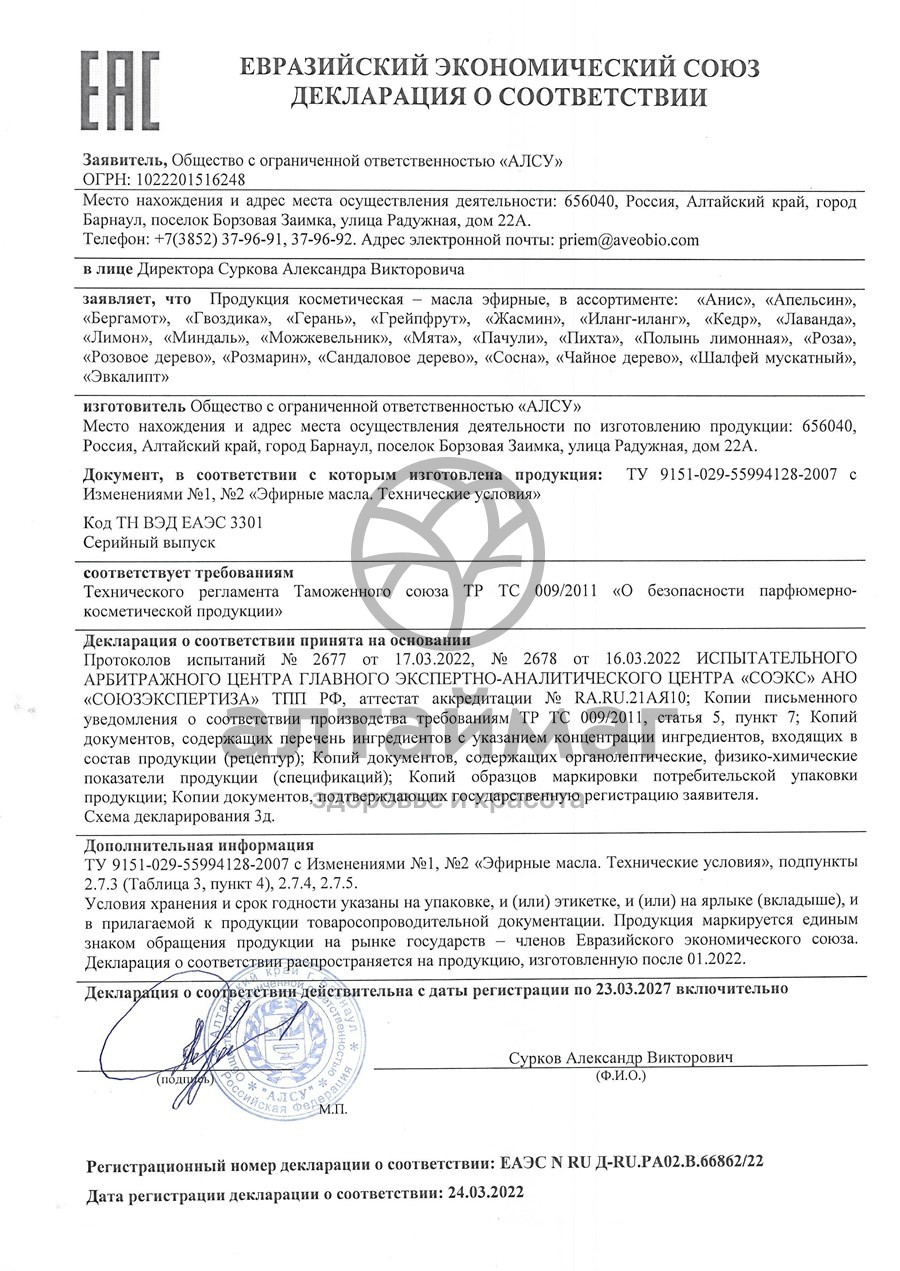 Сертификат на товар Эфирное масло «Авео» грейпфрута, 10 мл Эфирное масло «Авео» грейпфрута, 10 мл сертификат