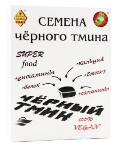 Тмина черного семена 200г (коробка)