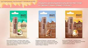 Beauty Desserts для роскошных увлажненных губ